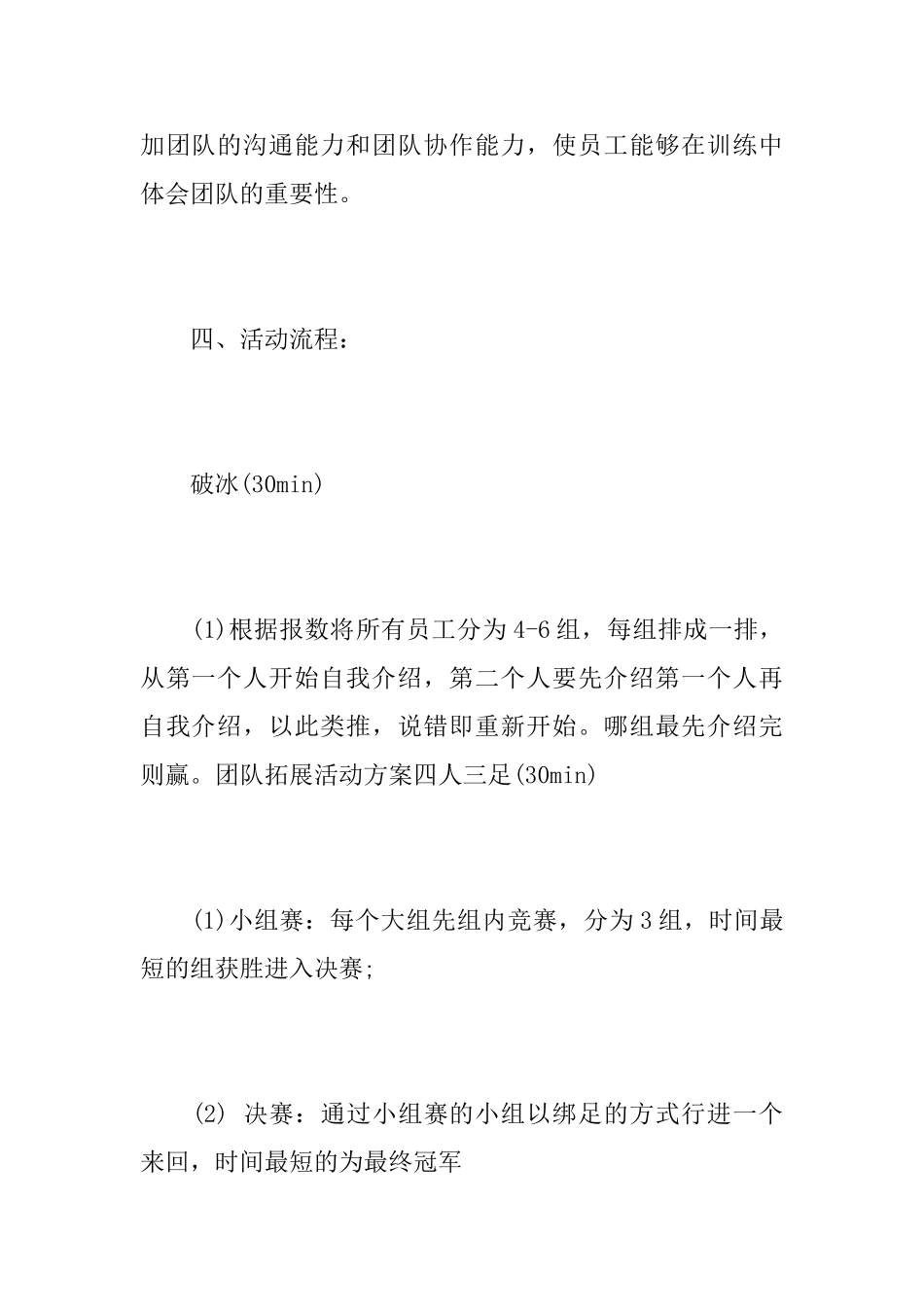 团队拓展活动策划方案团队素质拓展活动方案_第2页