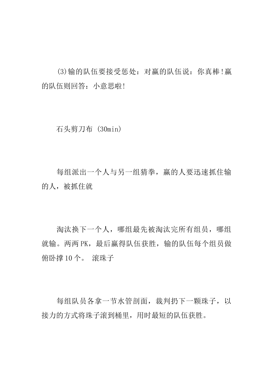 团队拓展活动策划方案团队素质拓展活动方案_第3页
