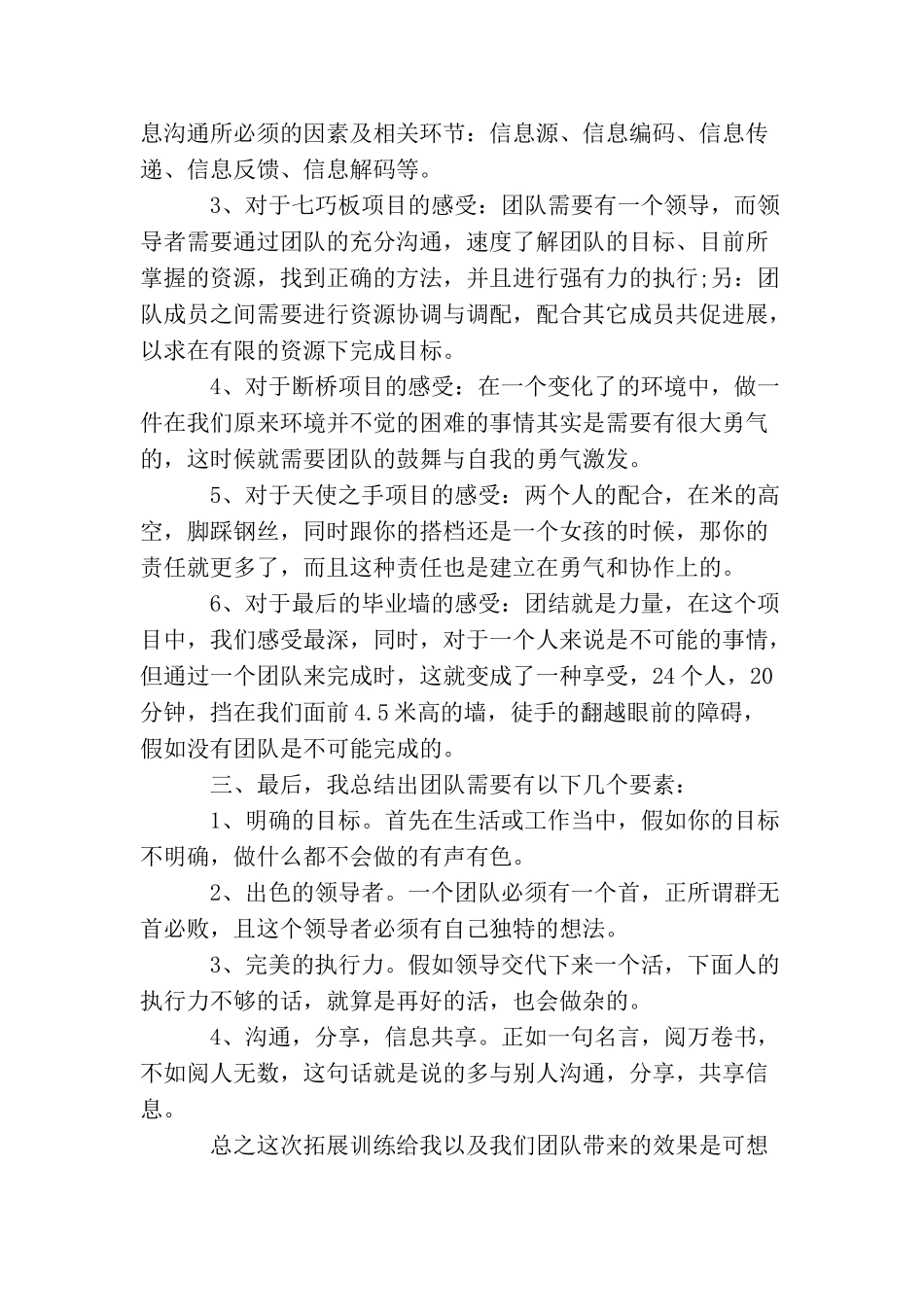 团队拓展游戏心得_第2页