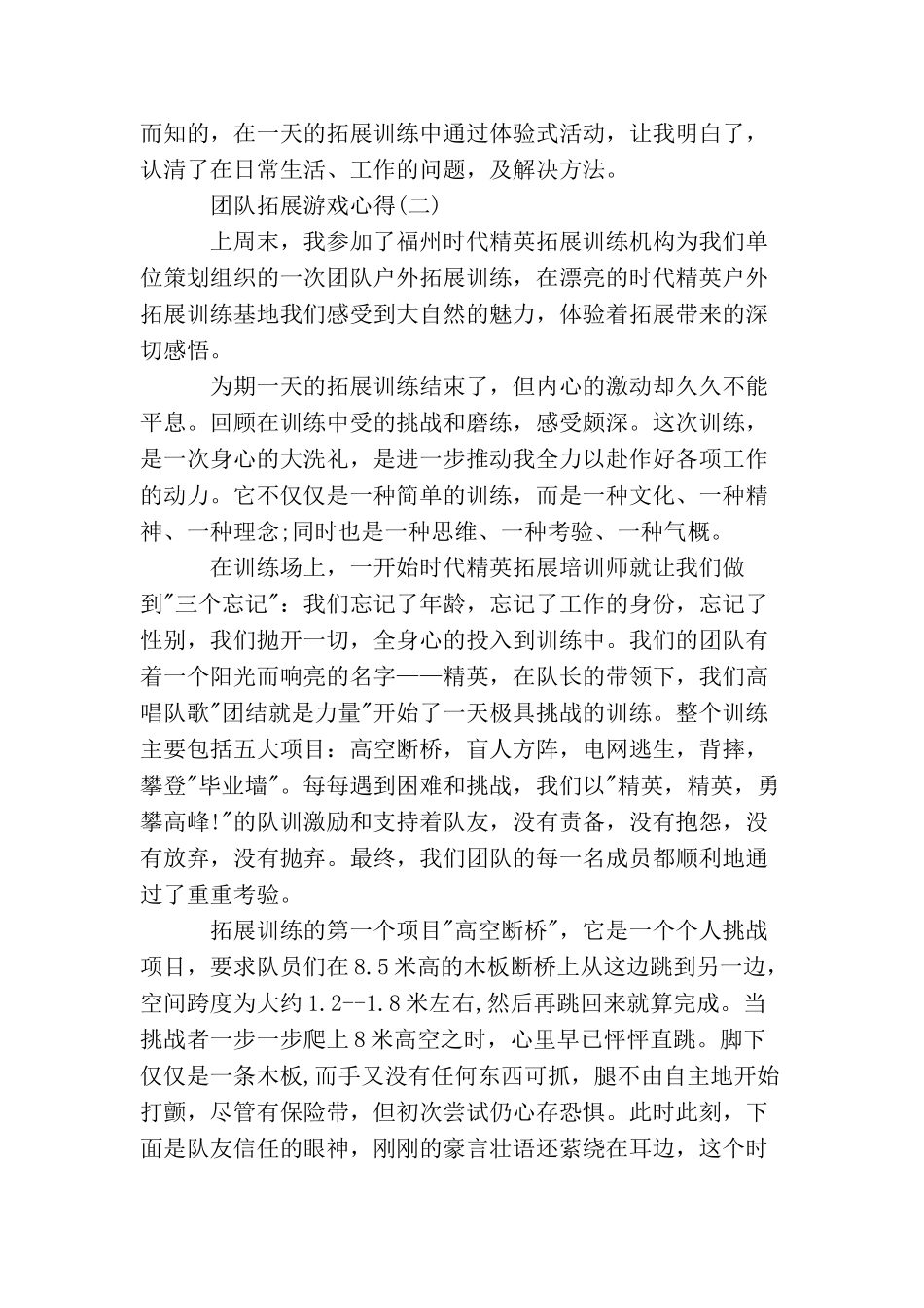团队拓展游戏心得_第3页