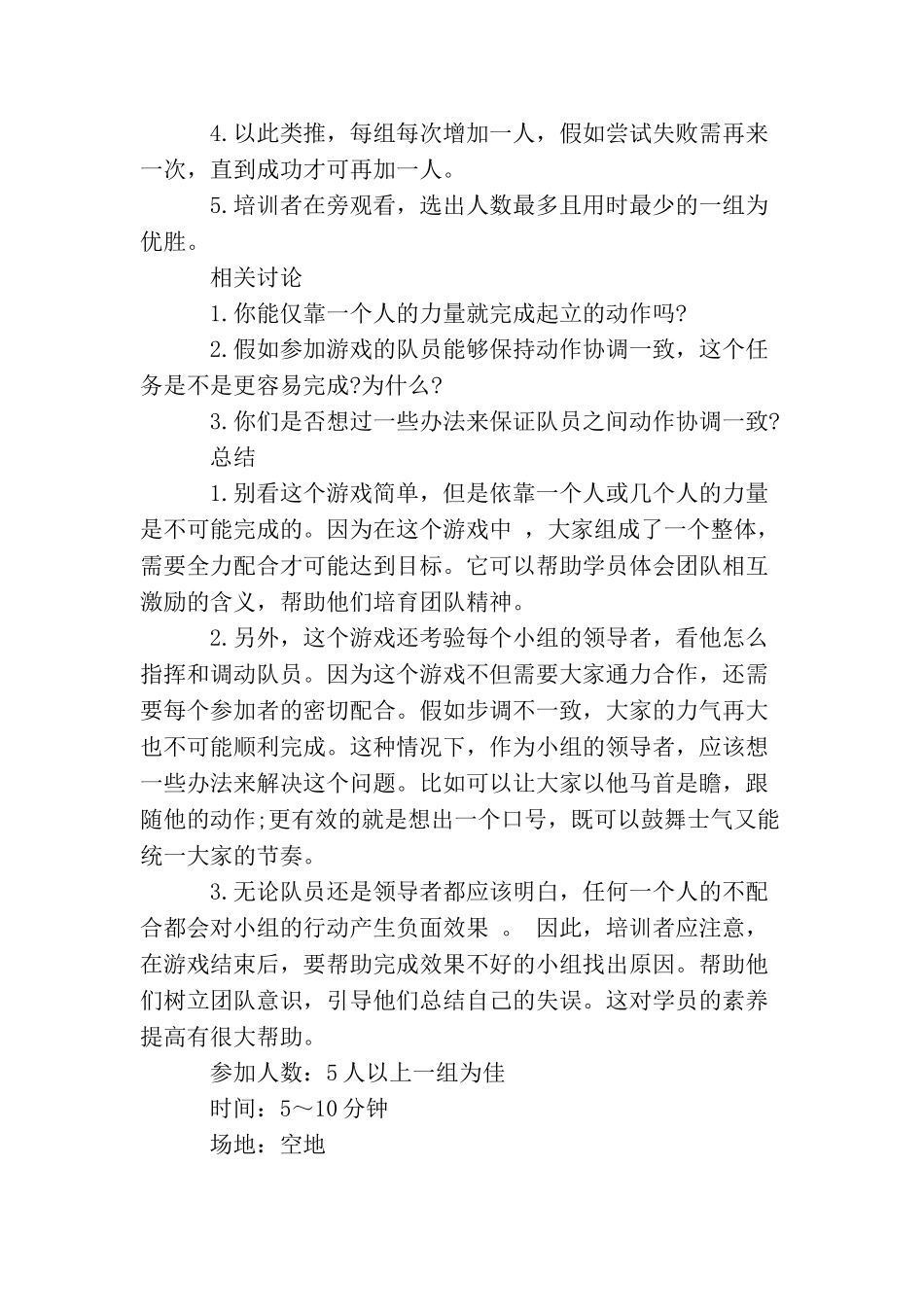 团队拓展游戏_第2页