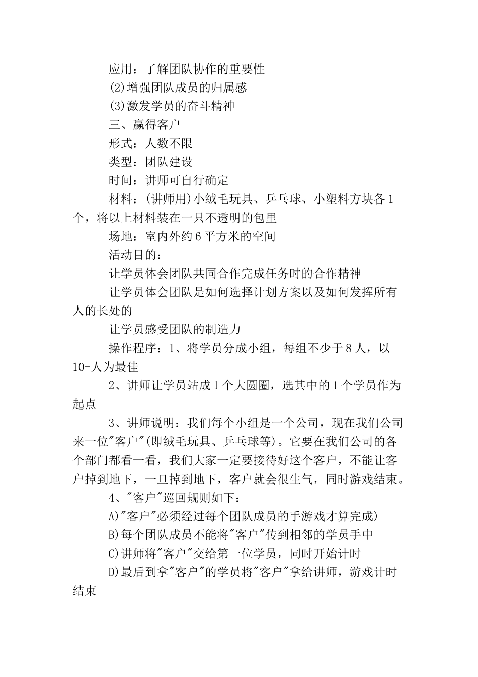 团队拓展游戏_第3页