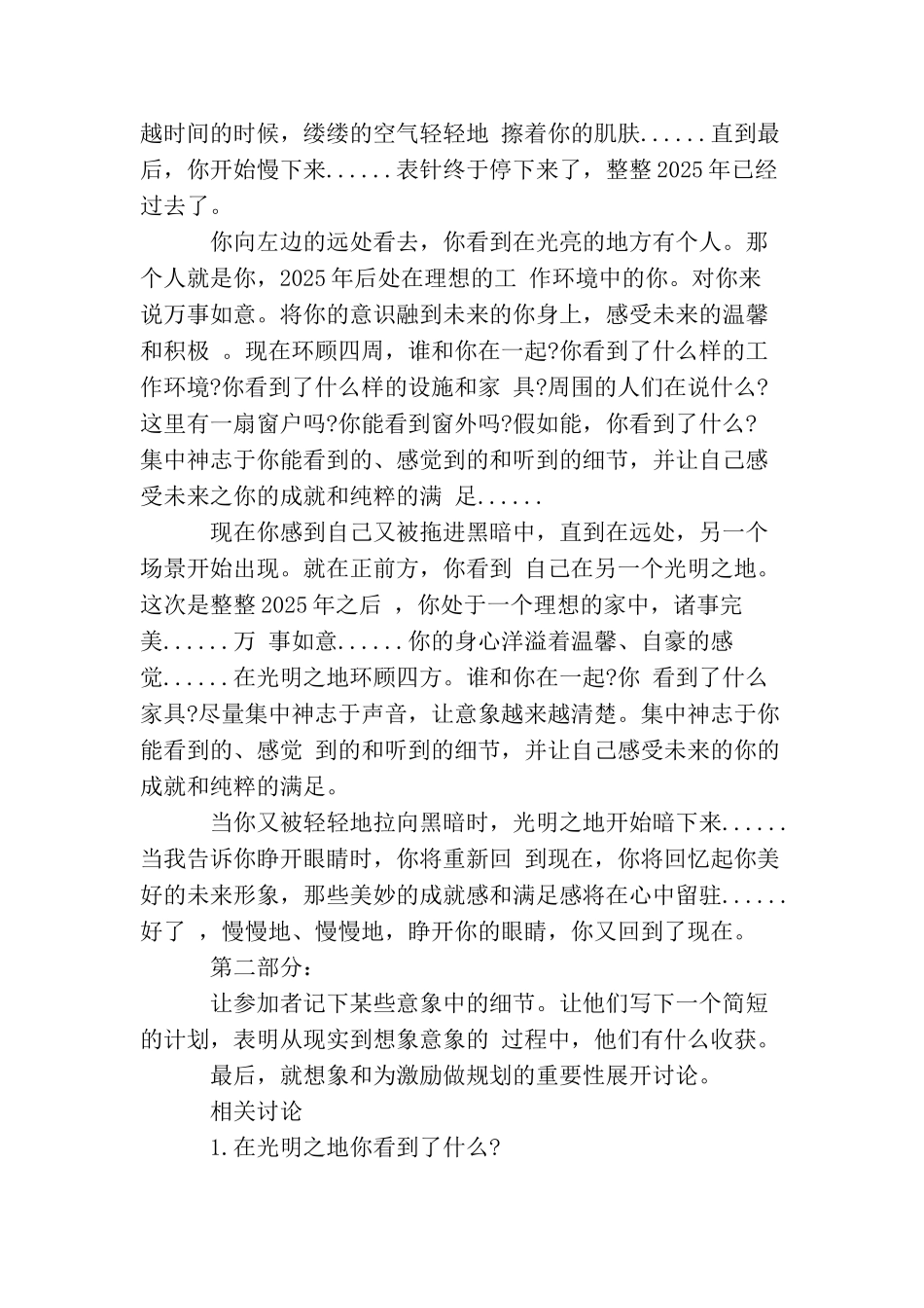 团队拓展游戏精选_第2页