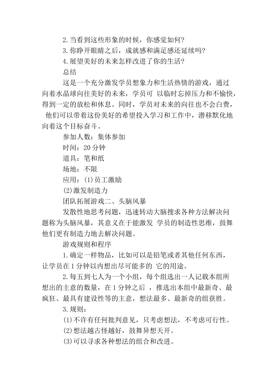 团队拓展游戏精选_第3页