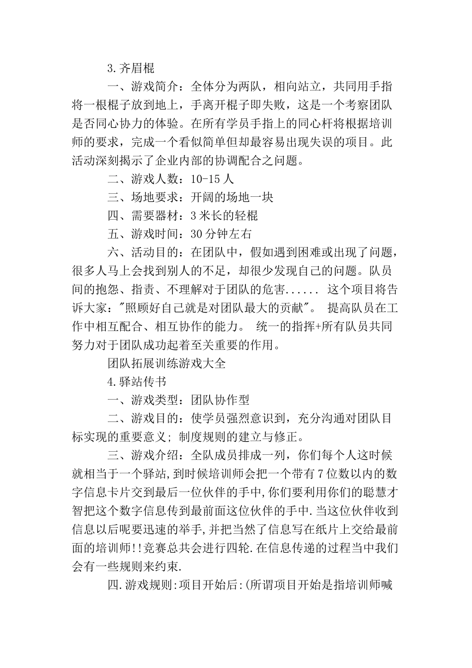 团队拓展训练游戏大全_第2页