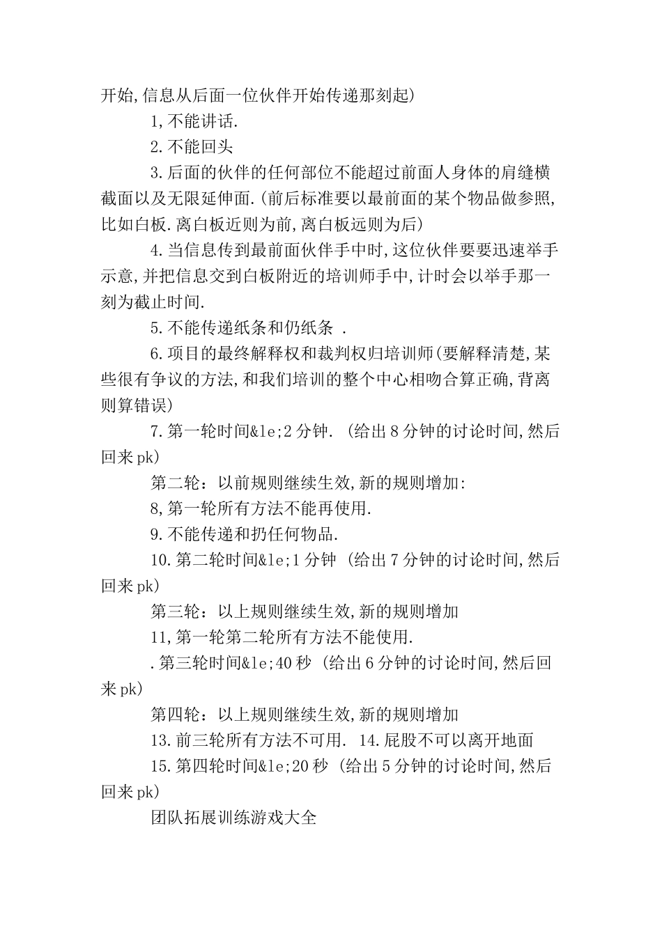 团队拓展训练游戏大全_第3页