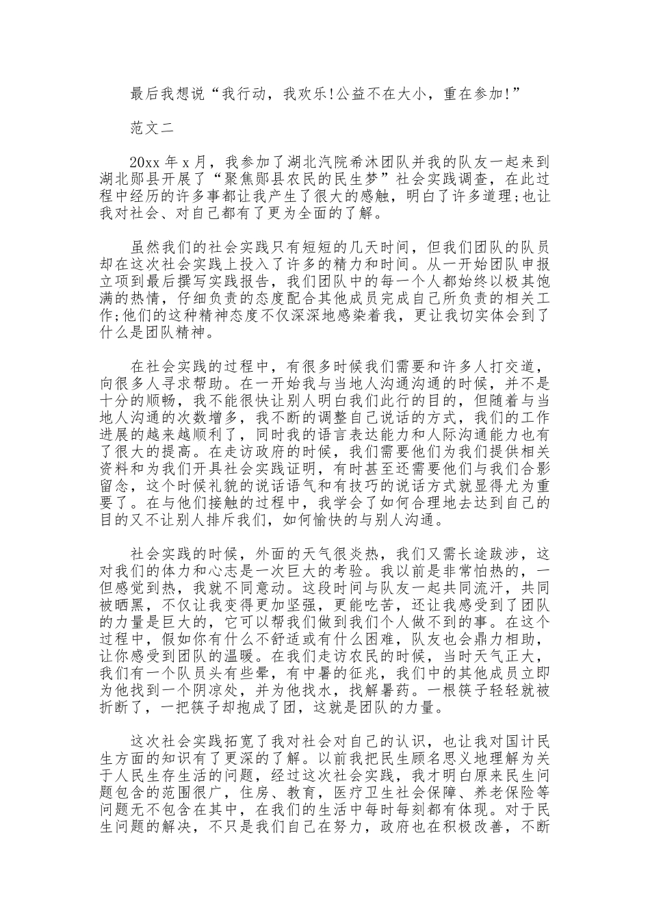 团队暑期社会实践报告心得报告_第2页