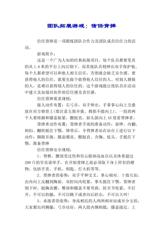 团队拓展游戏：信任背摔