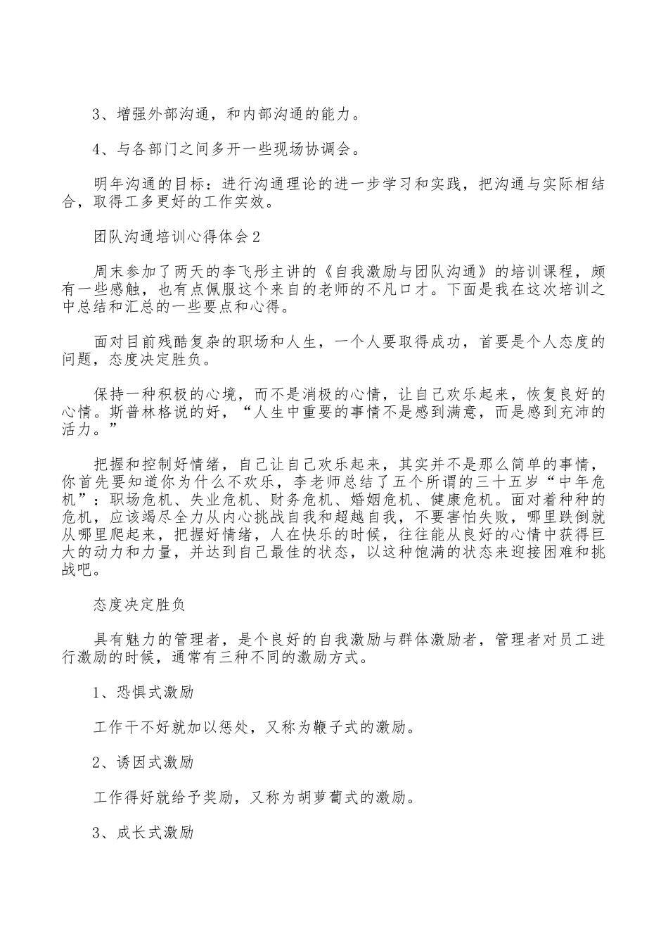 团队沟通培训心得体会范文_第2页