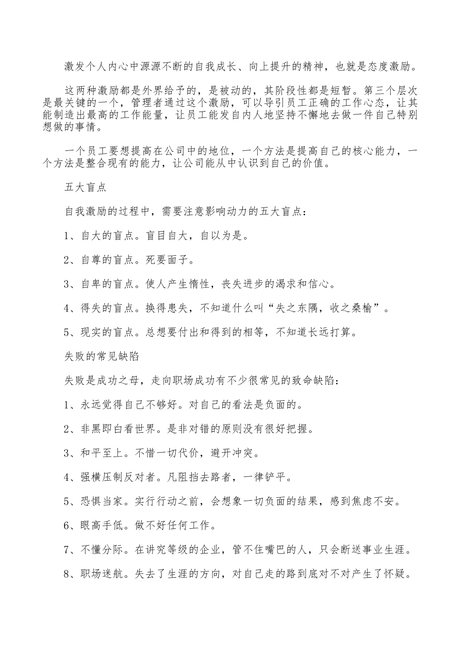 团队沟通培训心得体会范文_第3页