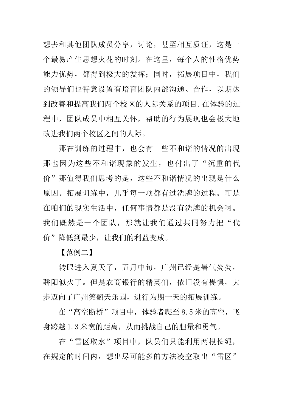 团队拓展训练心得体会精品范文汇编_第2页