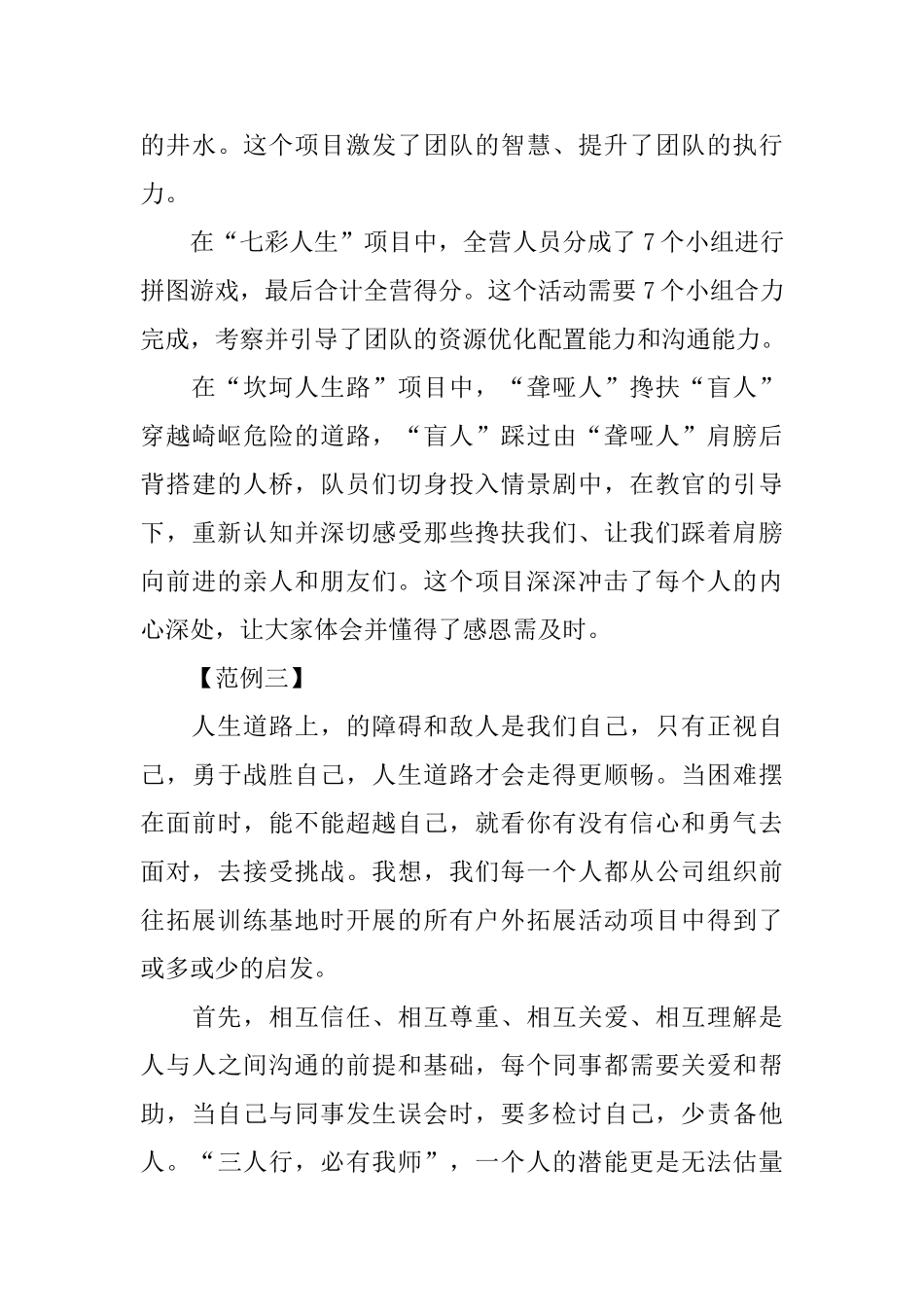 团队拓展训练心得体会精品范文汇编_第3页