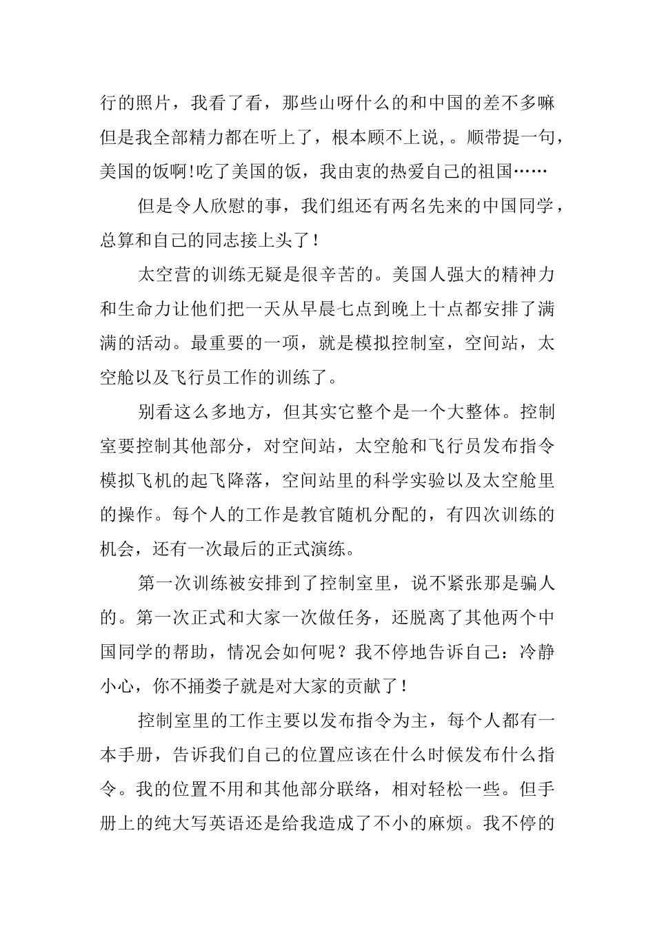 团队的力量的夏令营活动总结_第2页