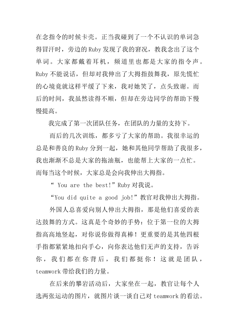 团队的力量的夏令营活动总结_第3页