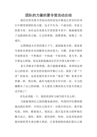 团队的力量的夏令营活动总结