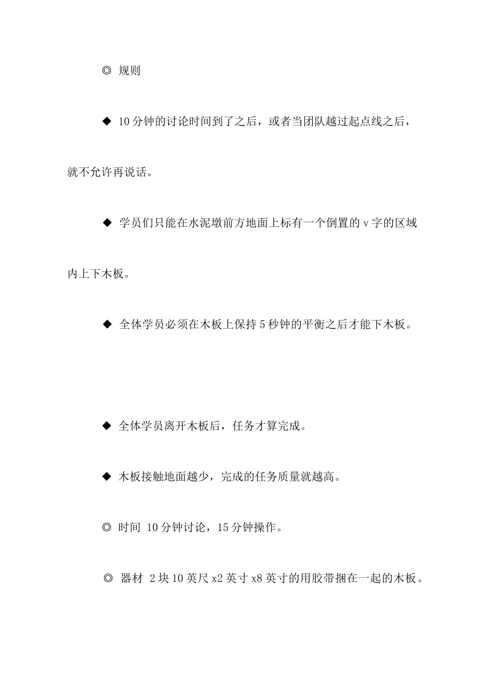 团队拓展项目：平衡木_第2页