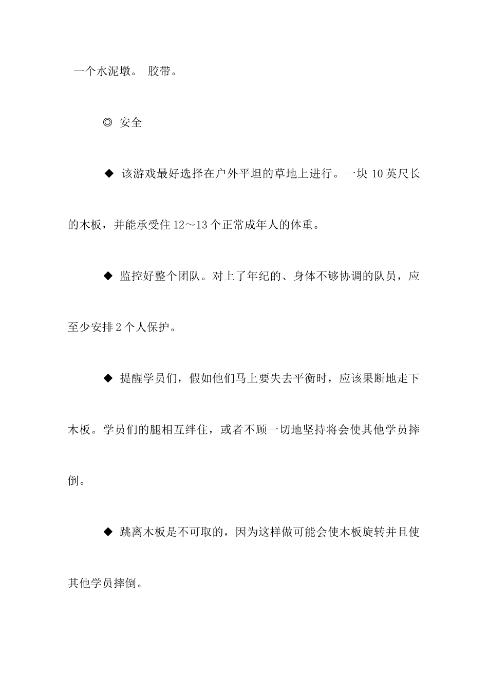团队拓展项目：平衡木_第3页