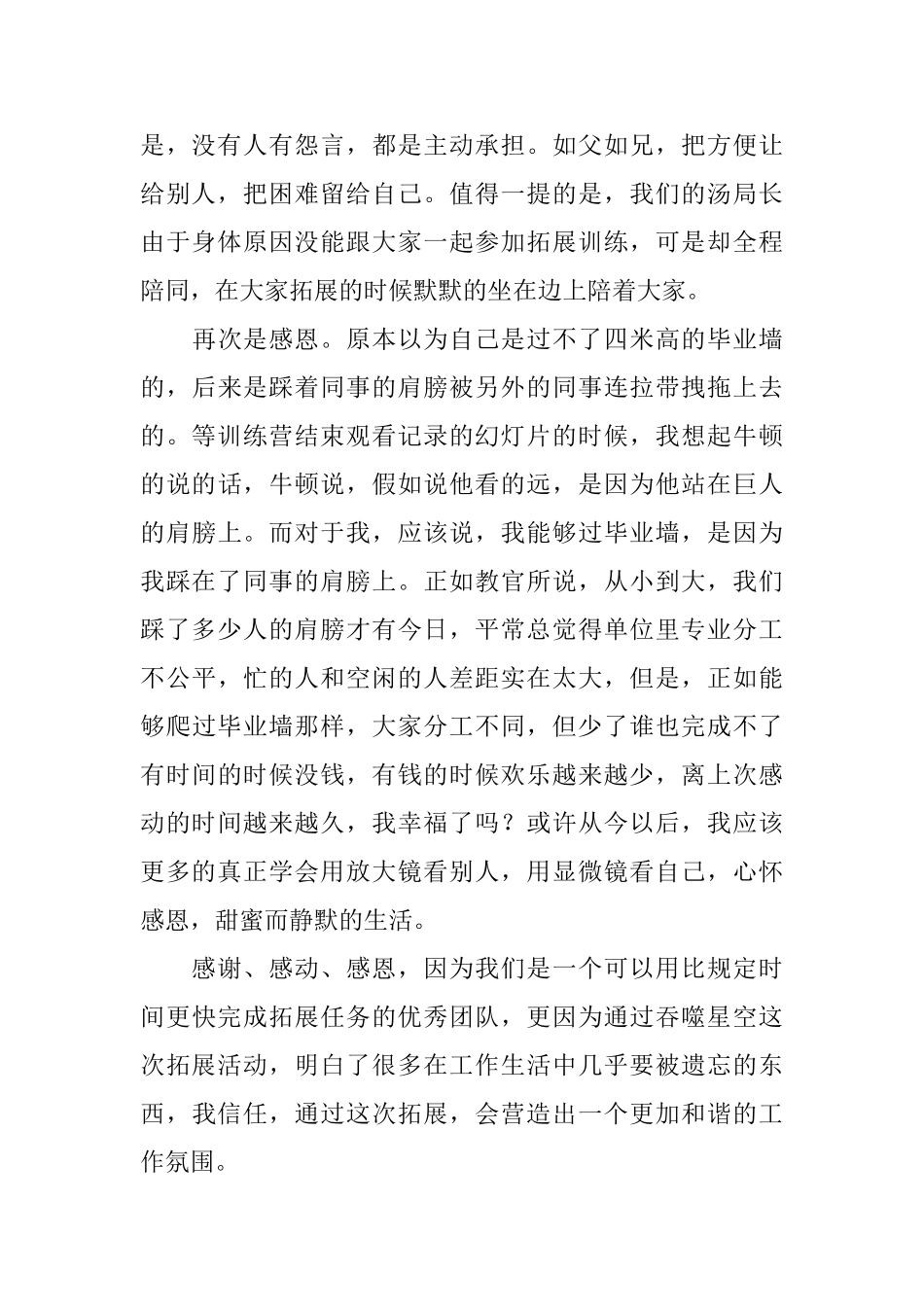 团队拓展训练的心得体会范文_第2页
