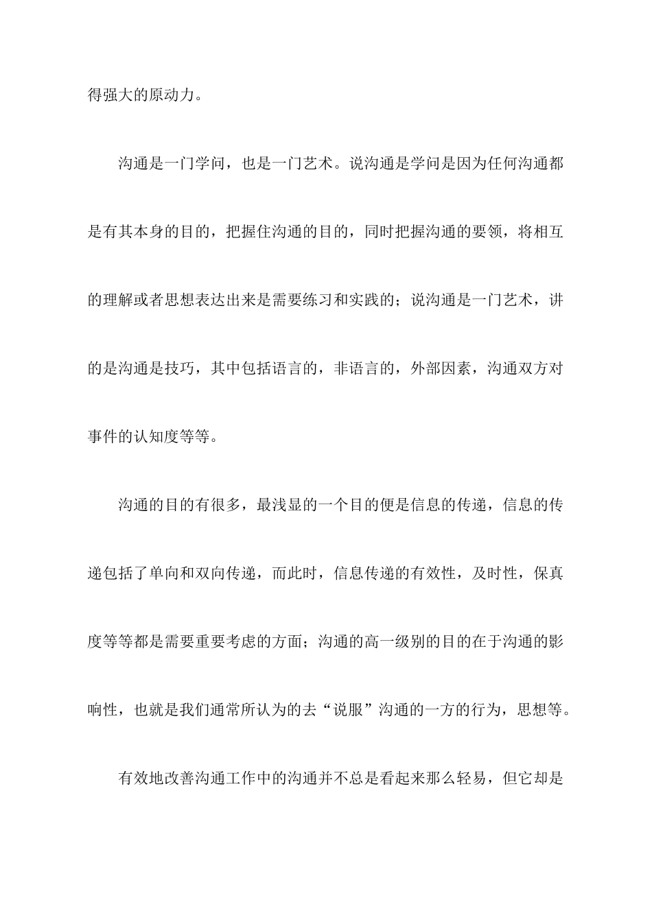 团队沟通培训心得体会范文_第2页