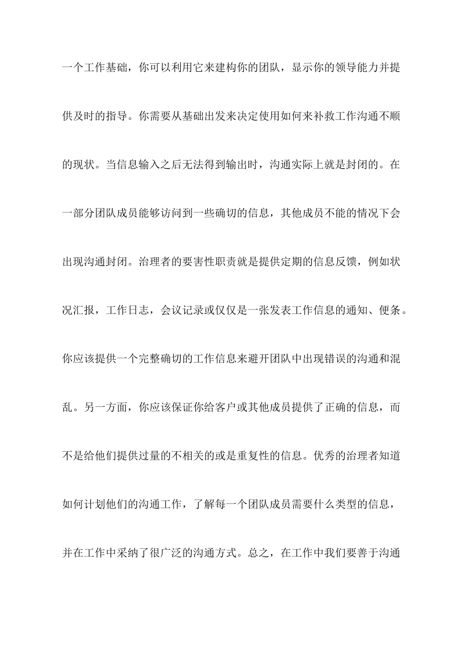 团队沟通培训心得体会范文_第3页