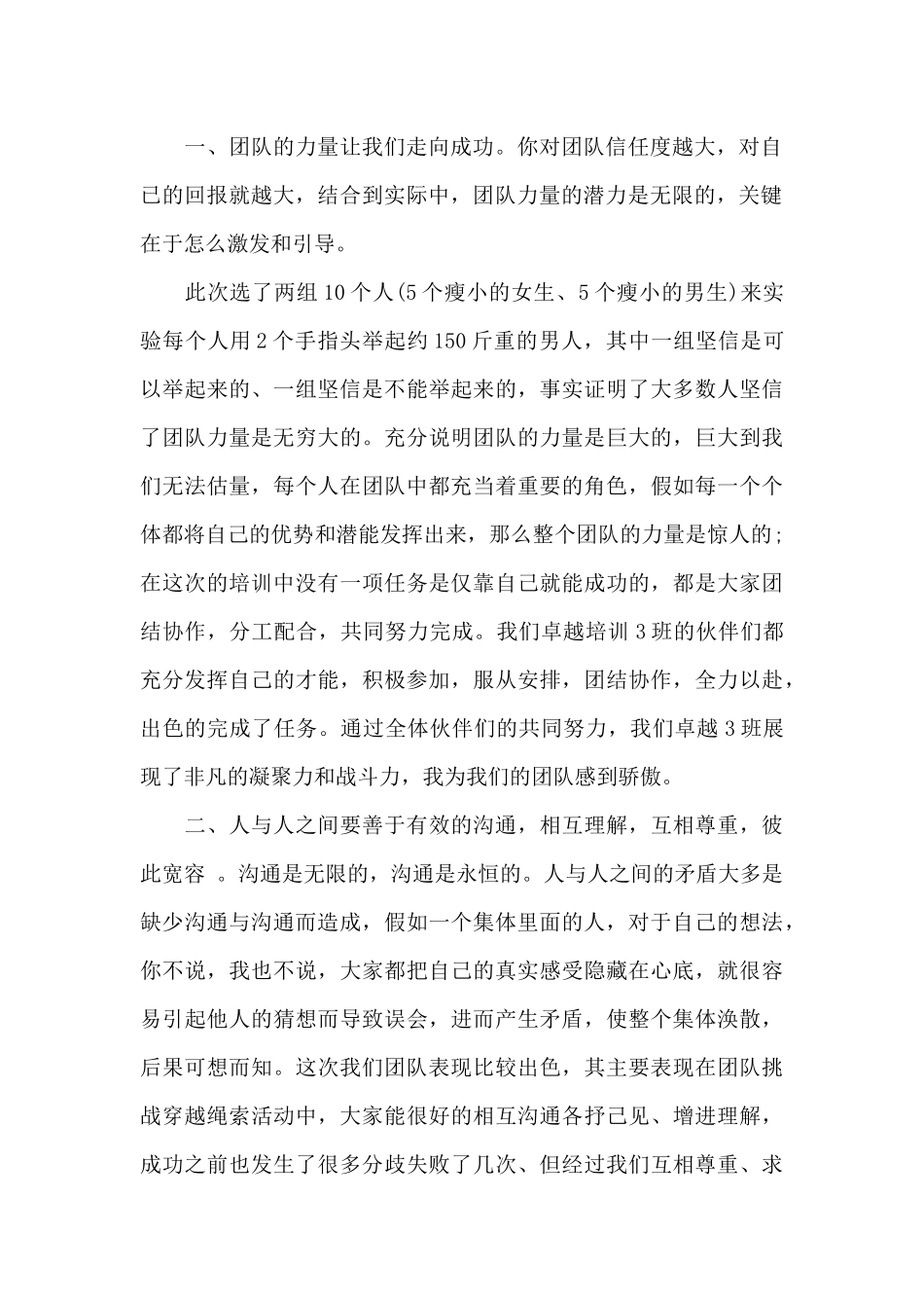 团队沟通培训心得体会_第2页
