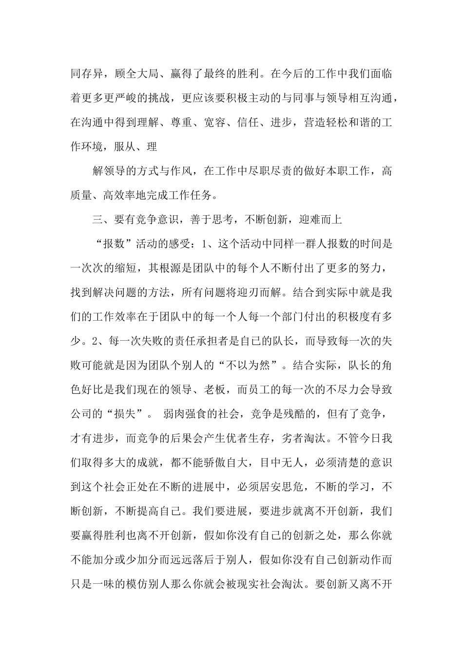 团队沟通培训心得体会_第3页