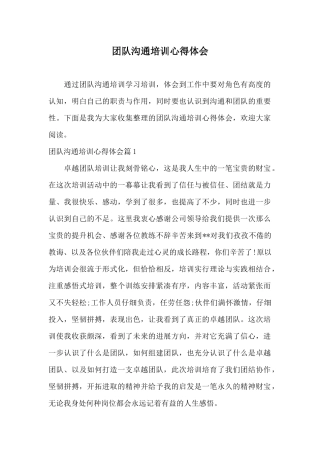 团队沟通培训心得体会