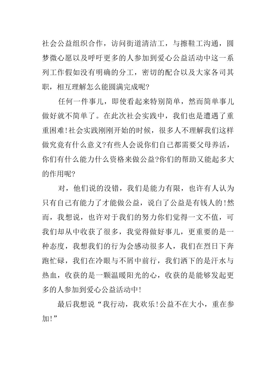 团队暑期实习报告_第2页