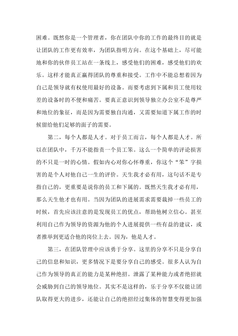 团队管理心得体会_第3页