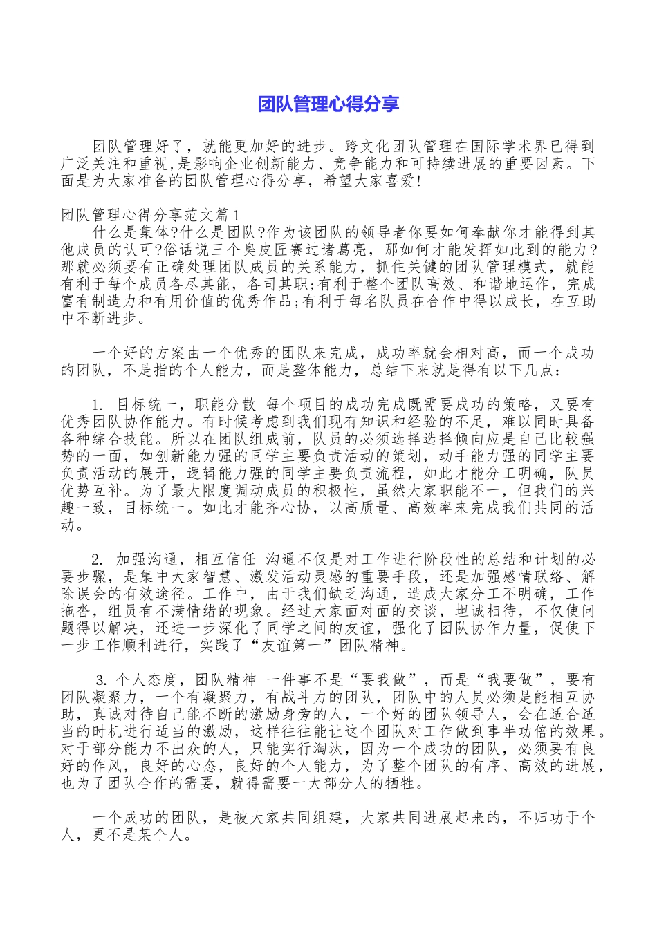 团队管理心得分享_第1页