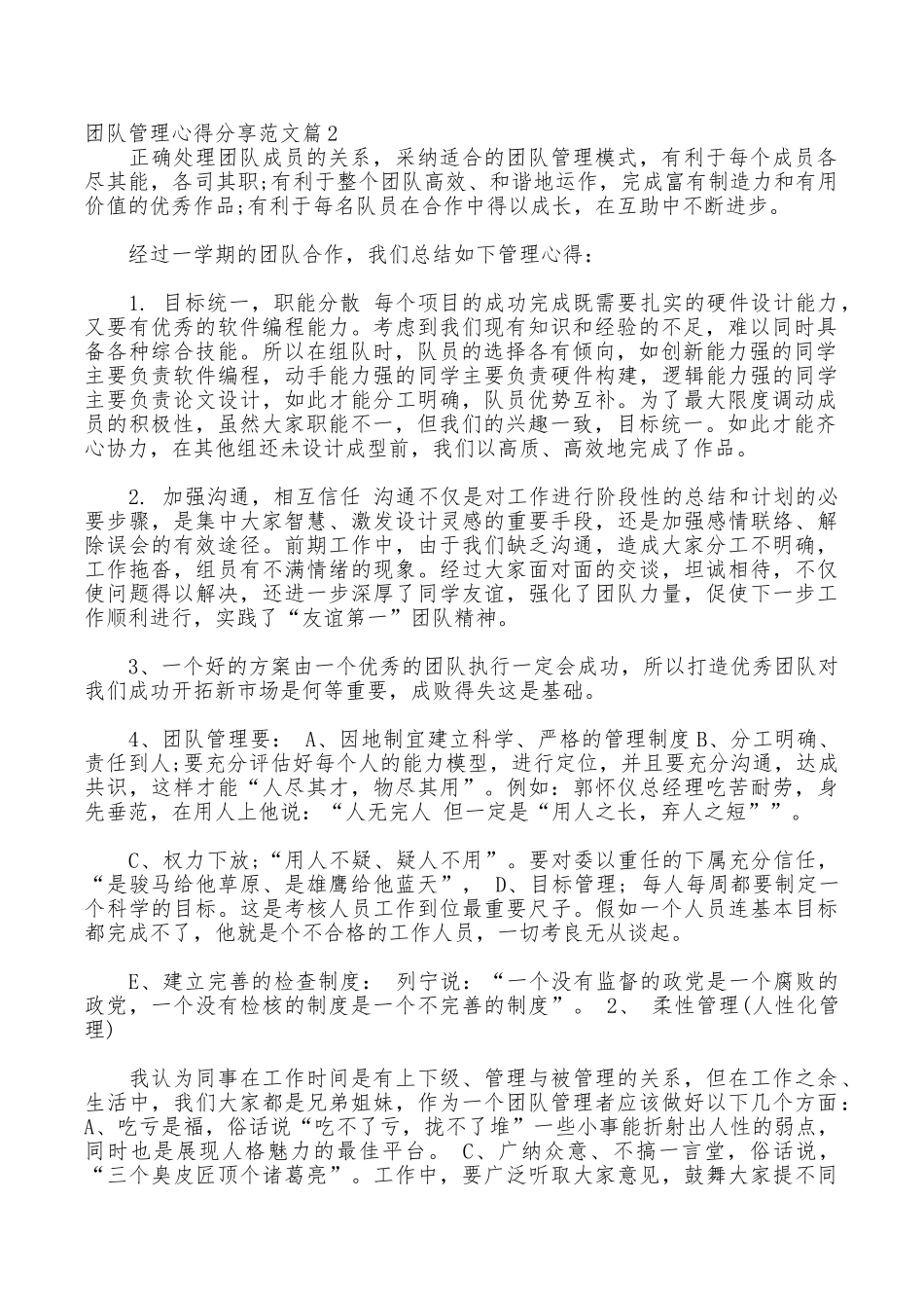 团队管理心得分享_第2页