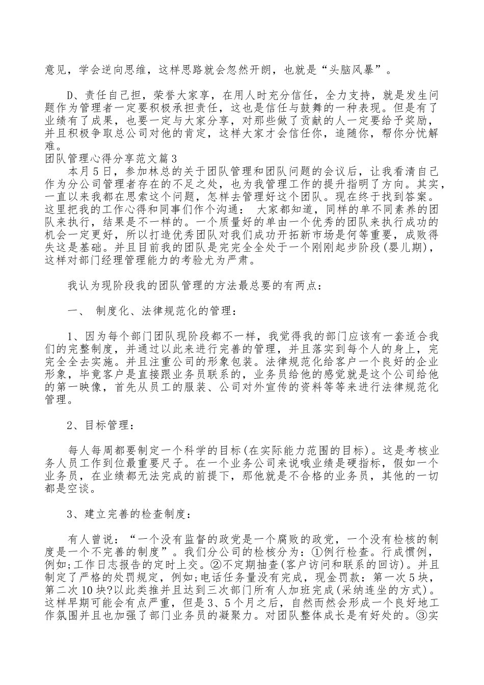 团队管理心得分享_第3页