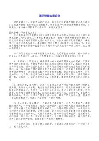 团队管理心得分享