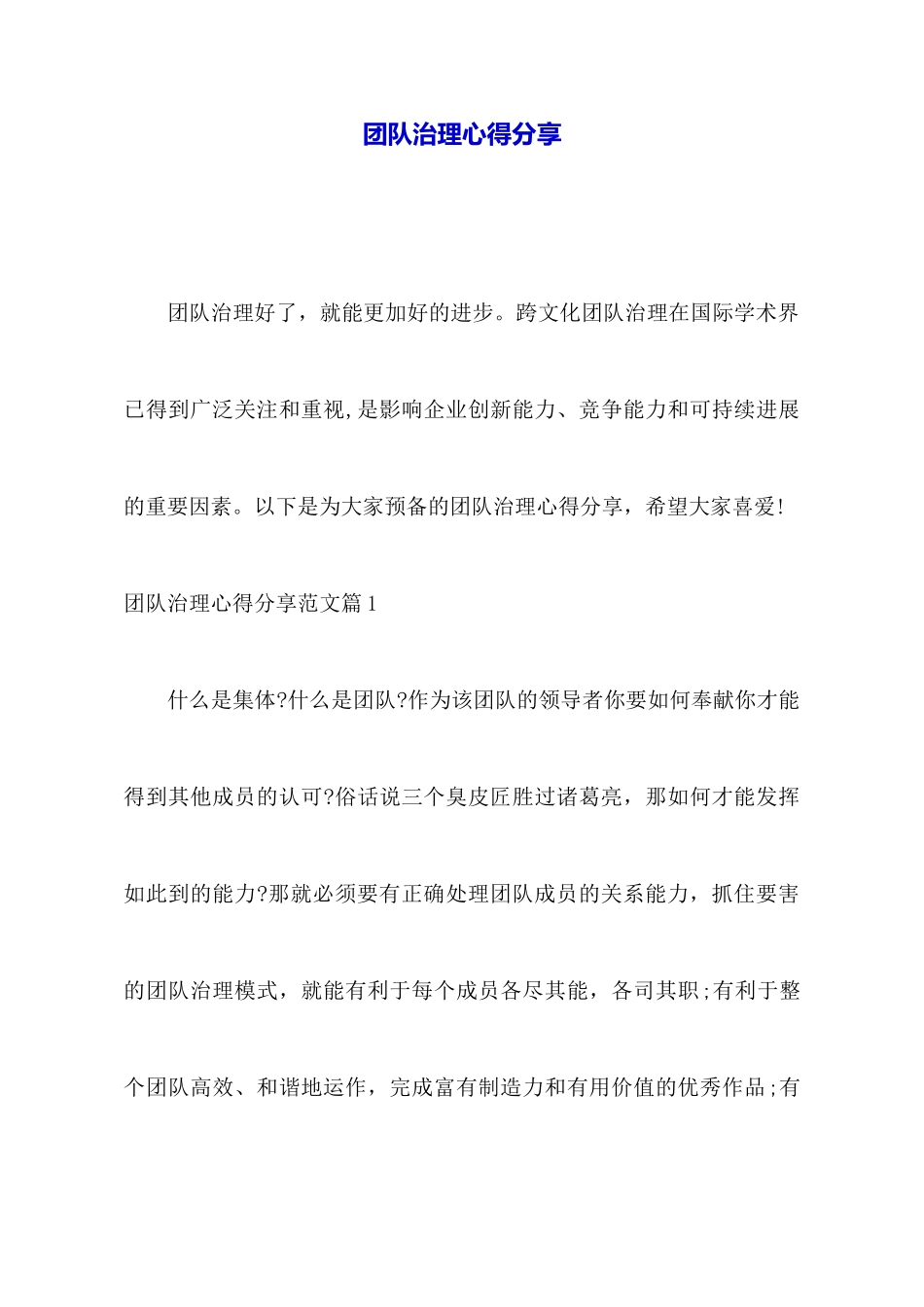 团队管理心得分享_第1页