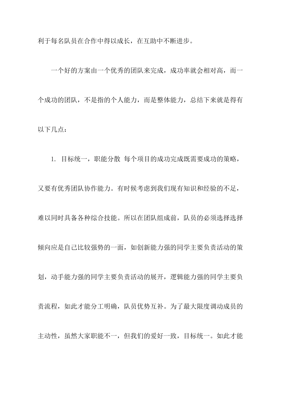 团队管理心得分享_第2页