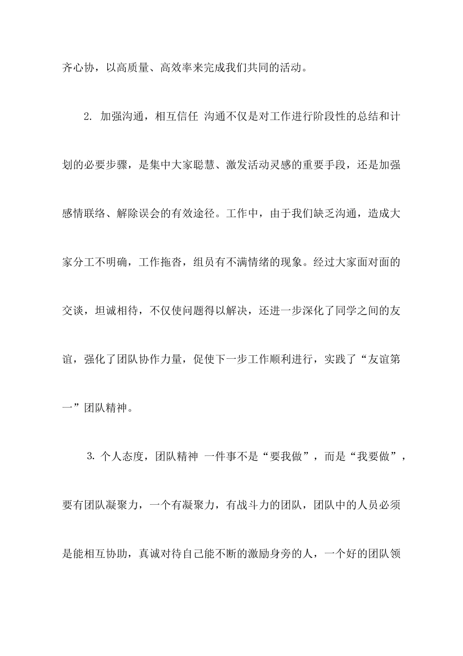 团队管理心得分享_第3页