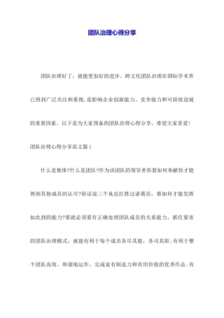 团队管理心得分享