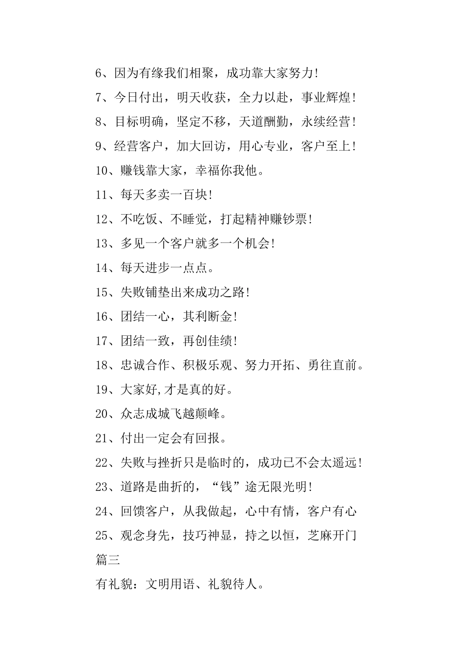 团队精神口号：因为自信所以成功_第2页