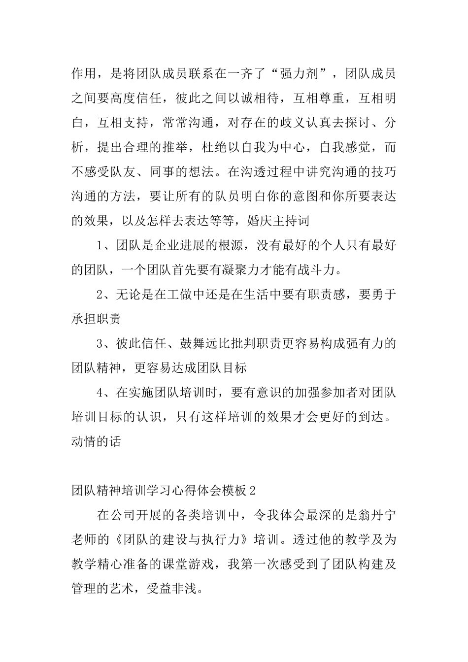 团队精神培训学习心得体会模板_第2页