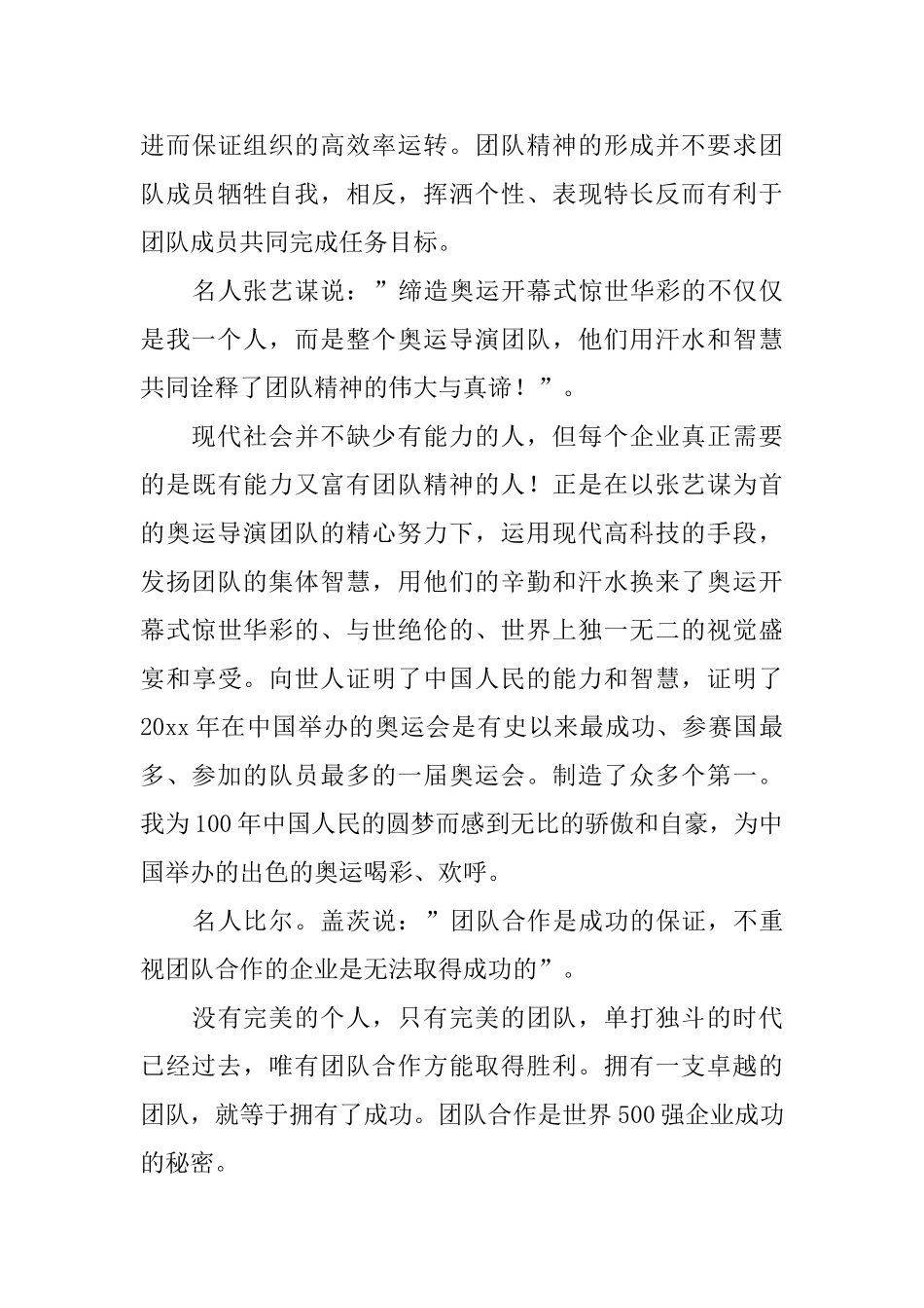 团队精神学习心得体会_第3页