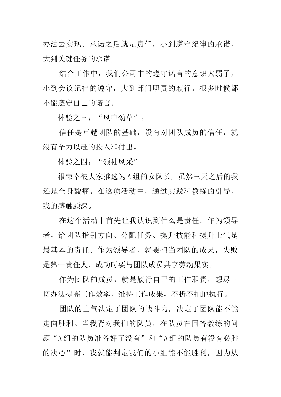 团队精神培训个人心得范文_第2页