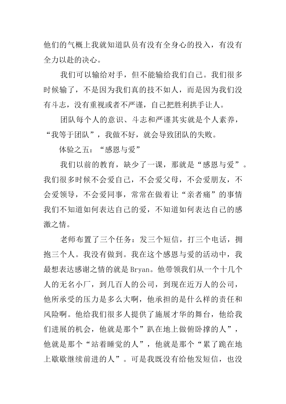 团队精神培训个人心得范文_第3页