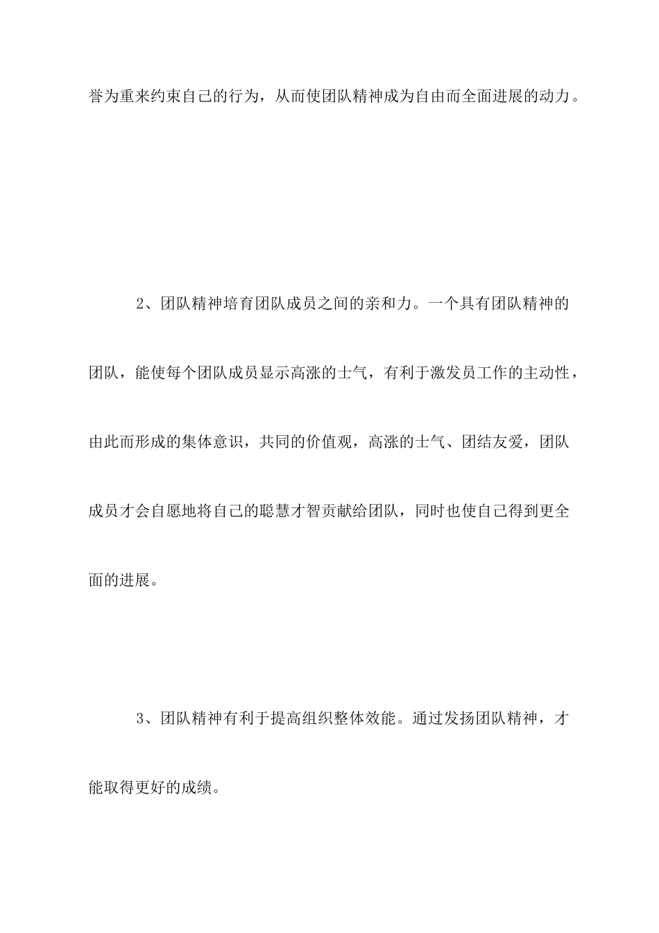 团队精神学习心得范文_第2页