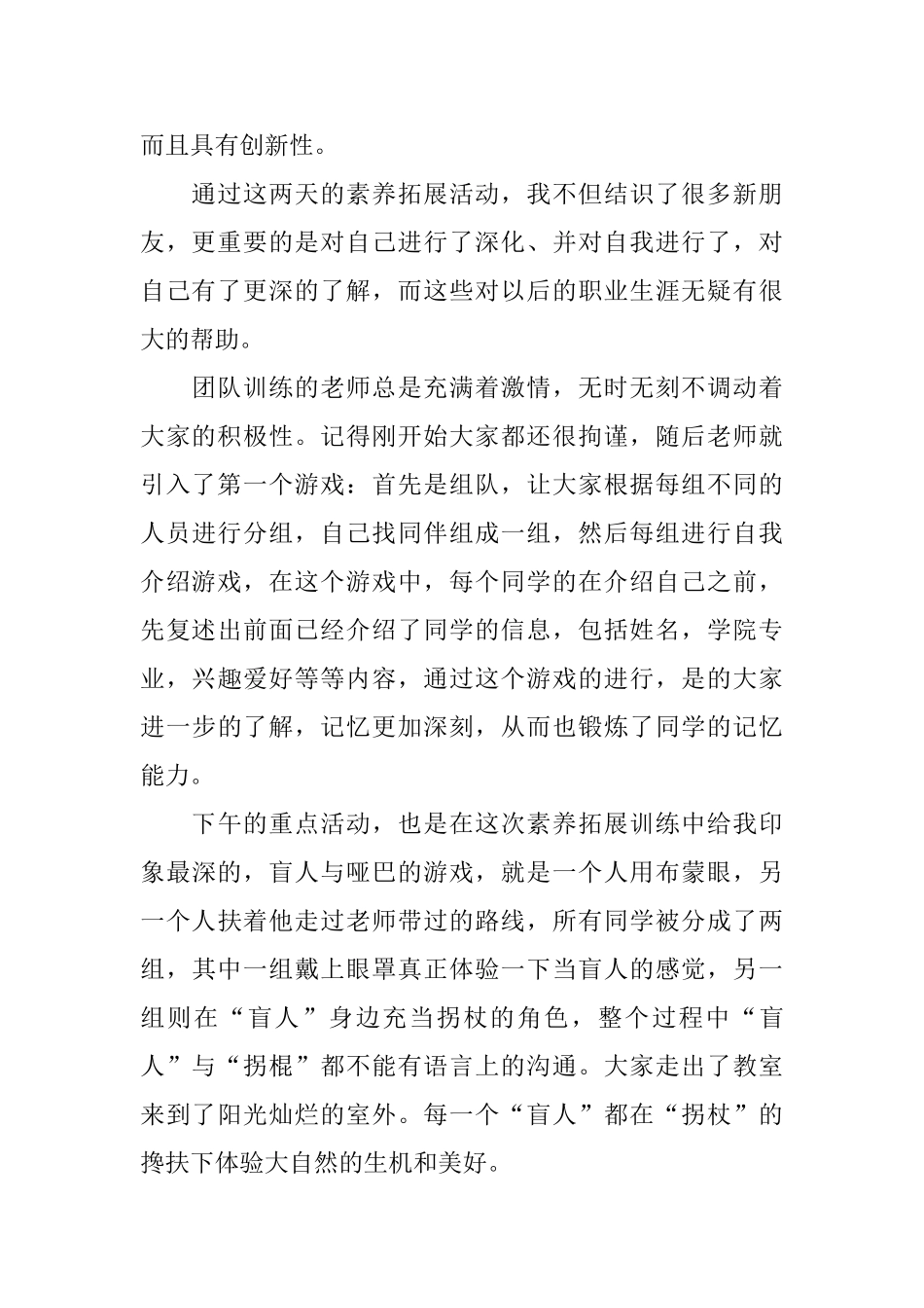 团队精神培训学习心得体会模板6篇_第2页