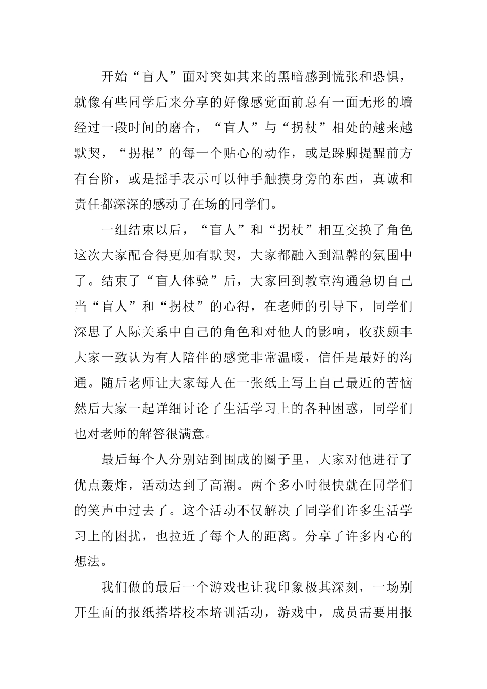 团队精神培训学习心得体会模板6篇_第3页