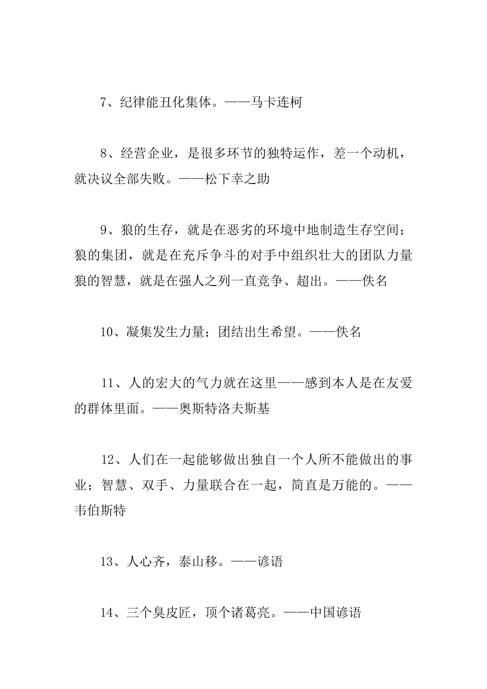 团队精神的励志名言大全_第2页