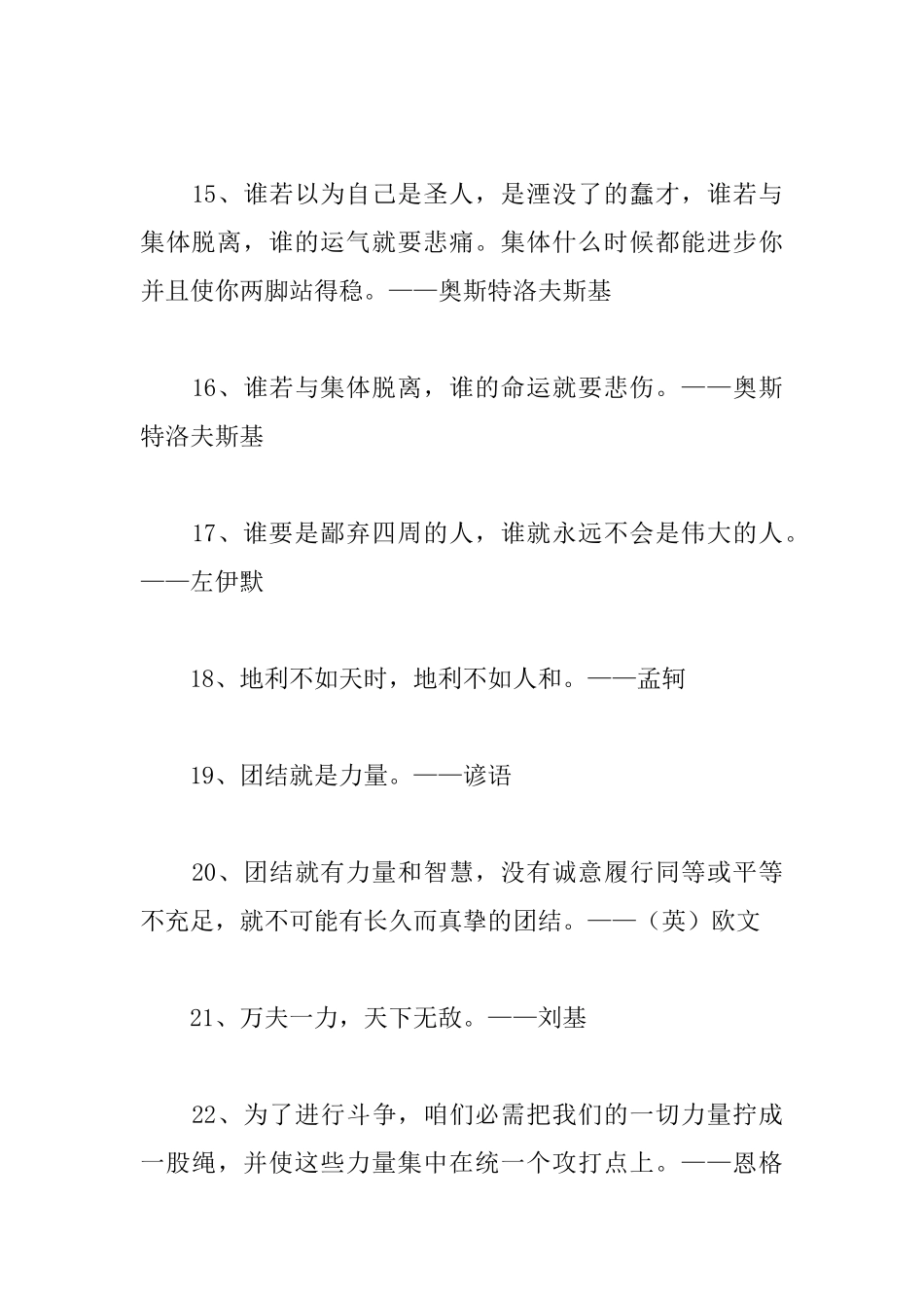 团队精神的励志名言大全_第3页