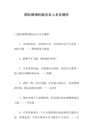团队精神的励志名人名言摘抄