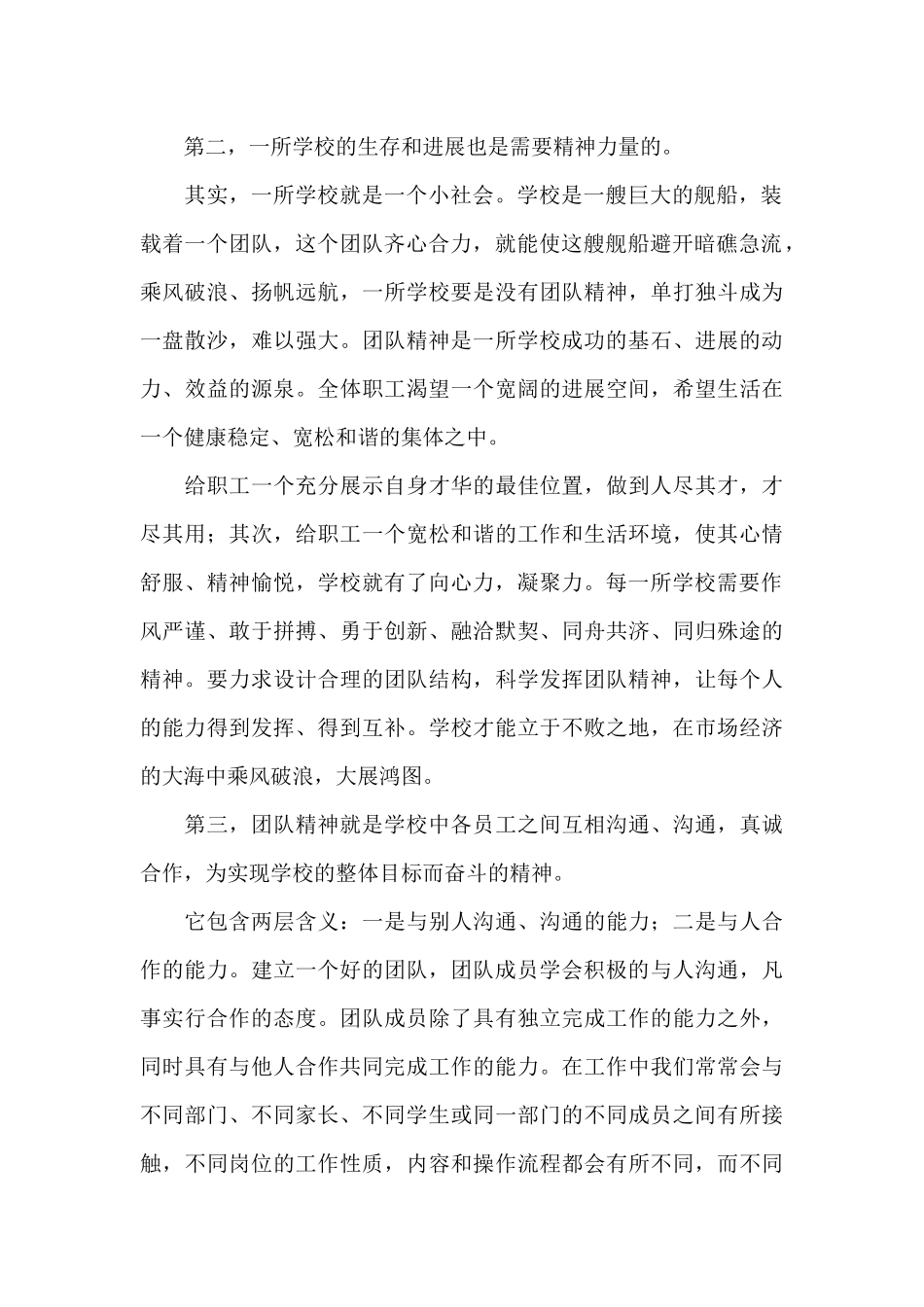 团队精神培训的心得体会范文_第2页