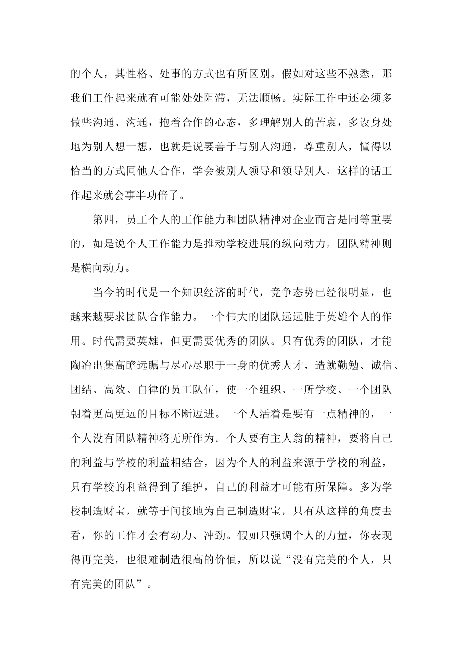 团队精神培训的心得体会范文_第3页